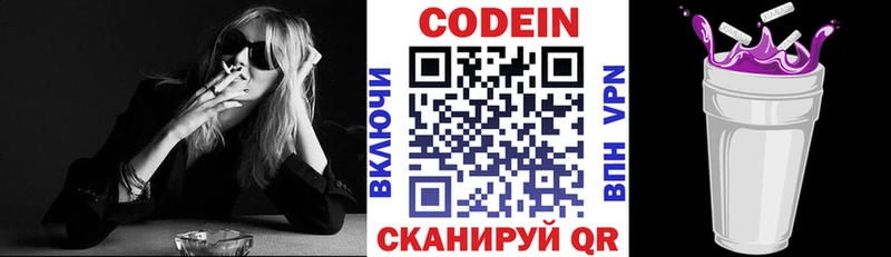 Кодеин Purple Drank  Павловская 